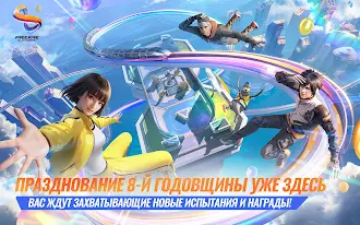Game screenshot Free Fire: 8-я Годовщина mod apk