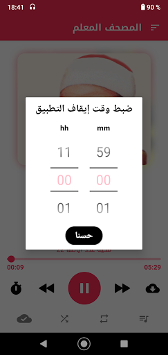 Qids Education Quran Memoriser Screen 2