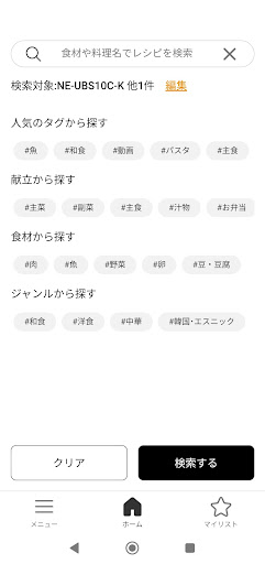 KitchenPocketキッチン家電の使いこなしをサポート Screen 2