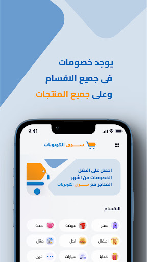 سوق الكوبونات | Couponz Souq Screen 2