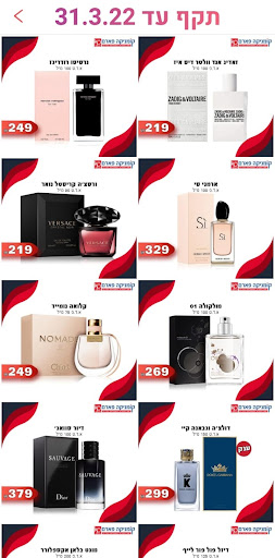 קומניקה פארם - פרפיומי טבריה