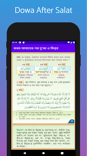 ফরজ সালাতের পর দোয়া ও জিকির Screen 3