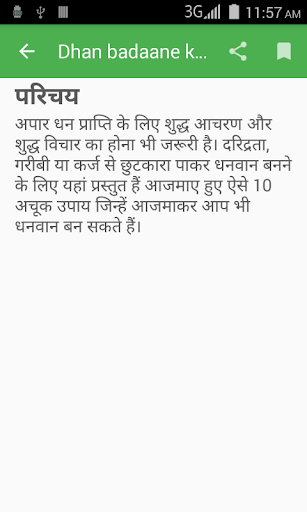 Dhan badane ke upay Screen 3