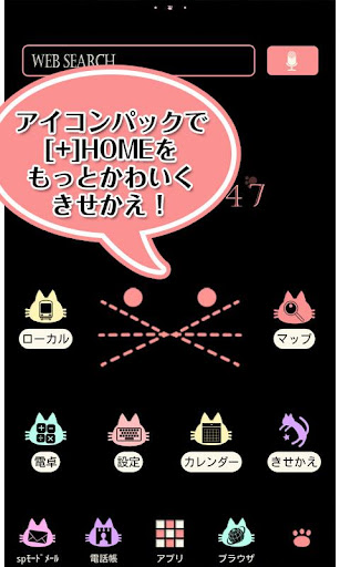 +HOMEアイコンパック NEKO Screen 3