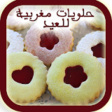 حلويات مغربية سهلة 2015 icon