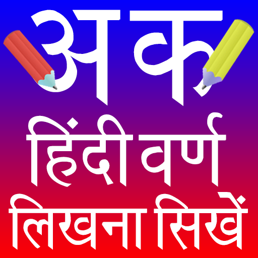 Hindi Alphabets Writing  Icon
