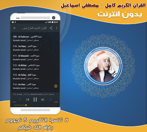 Mustafa Ismail Quran Offline Screen 3