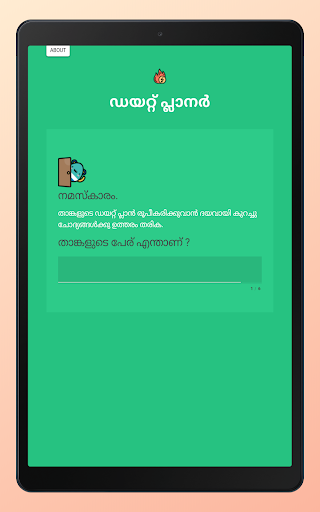 ഡയറ്റ് പ്ലാനർ - Malayalam Diet