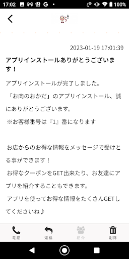 お肉のおかだ Screen 2