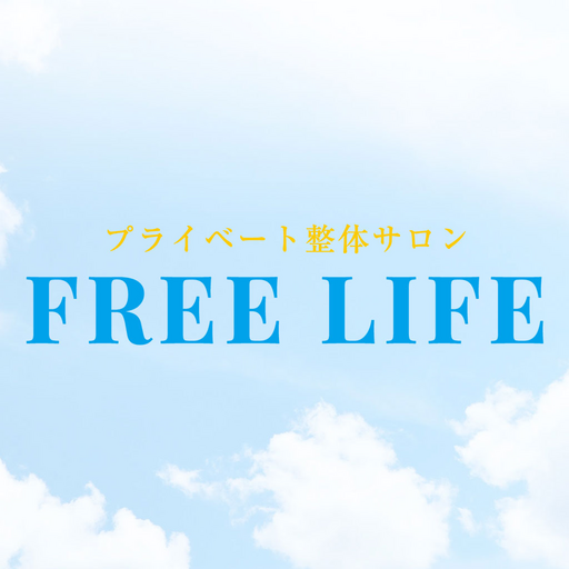 プライベート整体サロンフリーライフズ logo