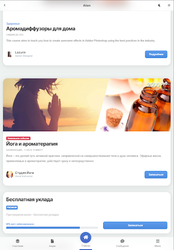 Alion - красота и здоровье! Screen 3
