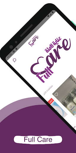 Android application Full Care | عناية كاملة screenshort