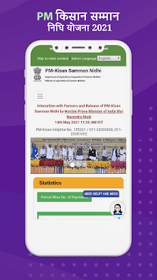PM Kisan Samman Nidhi Yojna 2021のおすすめ画像4