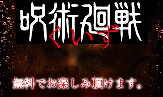 クイズ X 呪術廻戦 週刊少年ジャンプ人気漫画が無料クイズゲームアプリで登場 Apk 1 0 7 Download Apk Latest Version