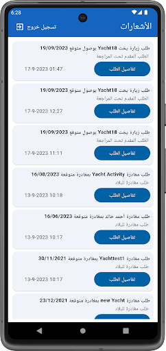 النافذة الواحدة لسياحة اليخوت Screen 3