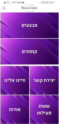 Android application ביוטי סנטר screenshort