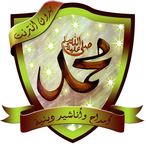 أعذب الإبتهالات الدينية بدون ن