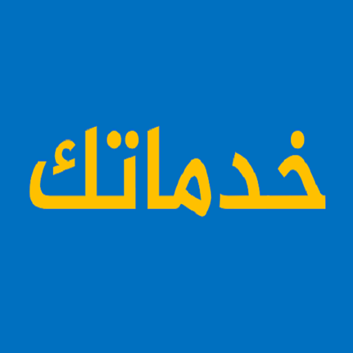 Khadamatek - خدماتك logo