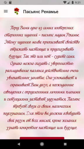 Гадания Пасьянсы Screen 2