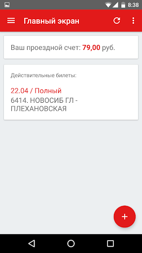 Экспресс-пригород Screenshot 1 - AppWisp.com