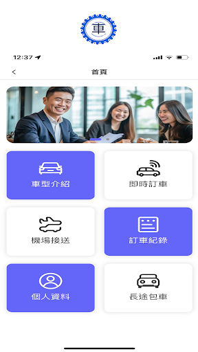 Android application 速派呼車 screenshort