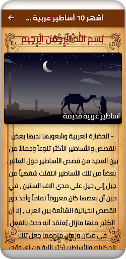 hikayat w asatir -حكايات قديمة Screen 3
