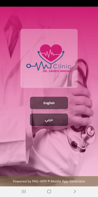 Dr. Sameh Wahba Clinic - 1.1.5 - (Android)