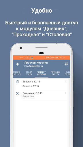 Android application Школа НН screenshort