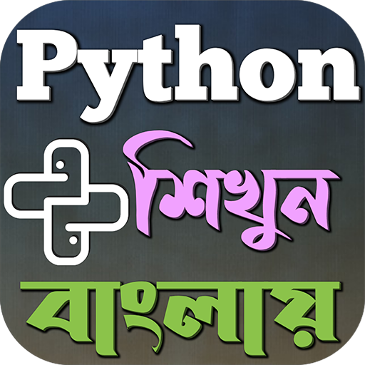 Python শিখুন বাংলায় logo