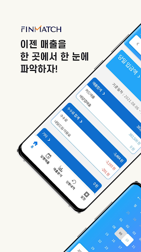 Android application 핀매치 screenshort