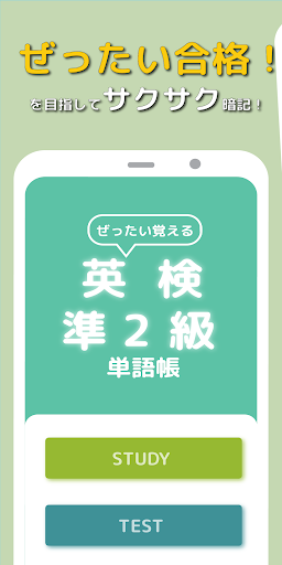 Android application ぜったい覚える！英検準２級単語帳 screenshort