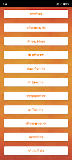 Marathi Stotra | मराठी स्तोत्र Screen 3