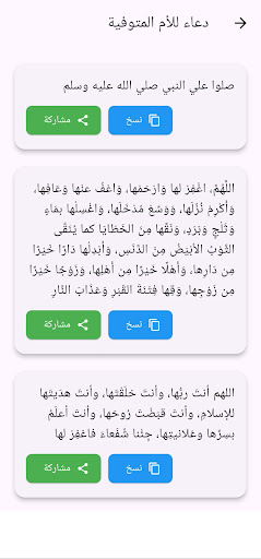 دعاء لأمي بدون انترنت Screen 3