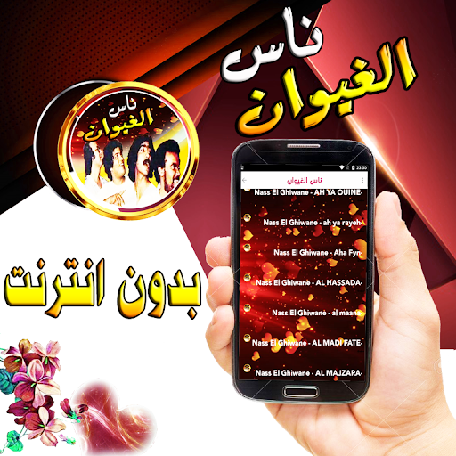 ناس الغيوان اغاني مغربية Screen 2