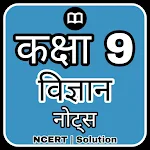 Cover Image of Baixar 9th Class Science Solution in Hindi NCERT & MCQ 0.1 APK