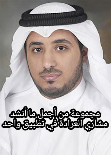 Android application مشاري العرادة - فرشي التراب screenshort