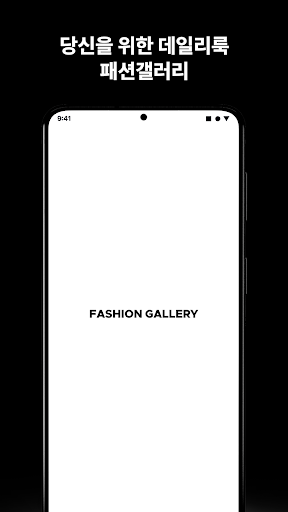 Android application 패션 갤러리: 남자들의 데일리룩 screenshort