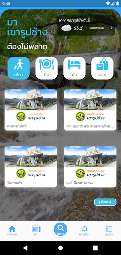 เทศบาลเมืองเขารูปช้าง Screen 3