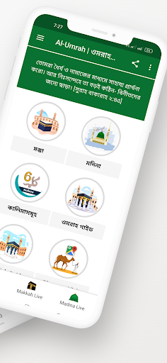 Umrah Guide | ওমরাহ গাইড Screen 2
