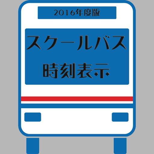 中京大学バス時刻表示lite Google Play のアプリ