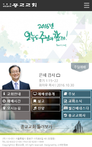 Android application 종교교회 홈페이지 screenshort