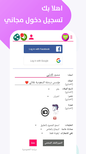 دردشة السعودية ــ غلاتي Screenshot 3 - AppWisp.com
