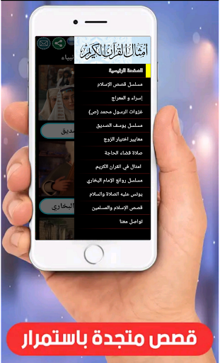 قصص و مسلسلات الأنبياء Screen 3