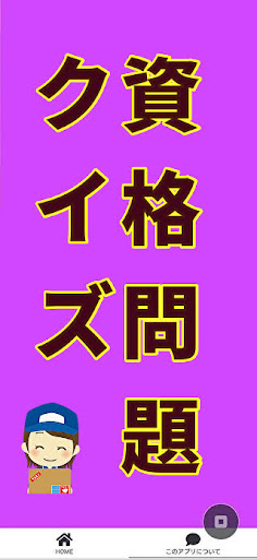 フォークリフト資格系クイズ Screen 2