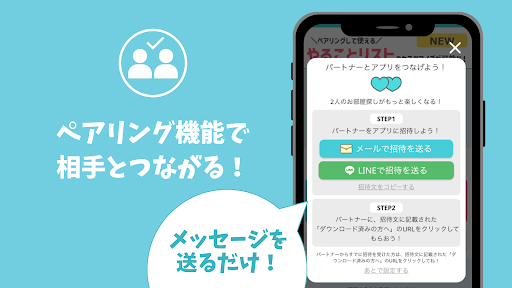 賃貸物件検索アプリ｜同棲・ルームシェアの部屋探しはぺやさがし Screen 2