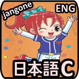 Icon image Japanese Words (C)