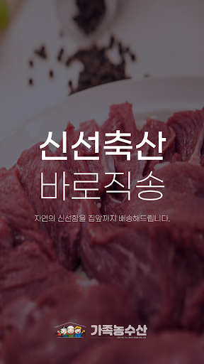 가족농수산 Screen 2