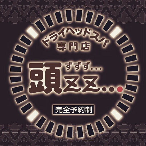 頭ZZ…(ドライヘッドスパ専門店)公式アプリ logo