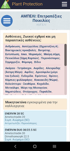 Android application Plantpro.gr screenshort