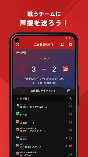 立命館スポーツアプリ 公式アプリ Screen 3